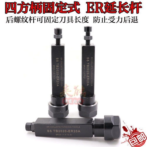 深腔方杆ER25延长杆 四方刀架四方柄径TB2525-ER25UM  筒夹范围1-