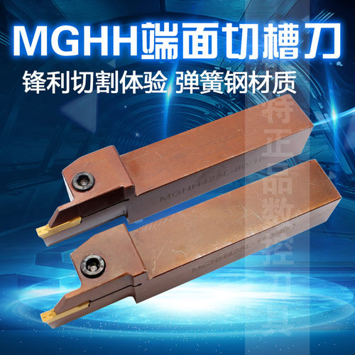 端面切槽刀杆MGHH325/425/525L外圆平面断割大切深车床刀弹簧钢红