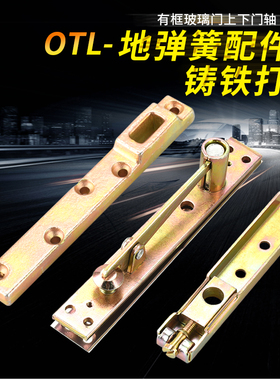 玻璃门铸铁地弹簧配件 单缸地弹簧OTL-PJ20 承重110~130KG