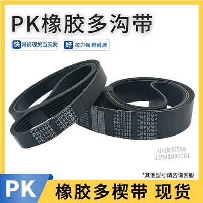 多沟带5PK1205 6PK1210 8PK1212 9PK1215 10PK1217电机皮带多楔带