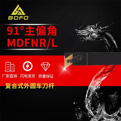 91度刀杆MDFNL/MDFNR1616H11/2020K11/2020K15/2525M15/3232P15 - 封面