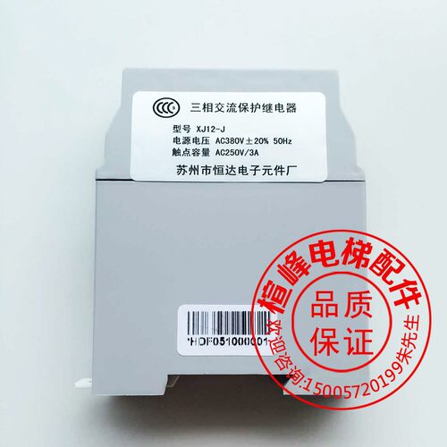 苏州恒达XJ12三相交流保护继电器 电梯相序继电器XJ12-J 电梯配件