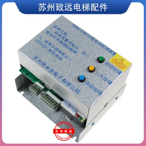 易米克电梯电动松闸装置 EMK-EPB220型松闸电源 DC220V 全新原装