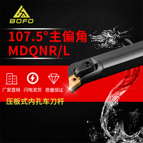 数控107.5度内孔刀杆菱形S20R/S25S/S32T-MDQNR15/MDQNL MDQNR11