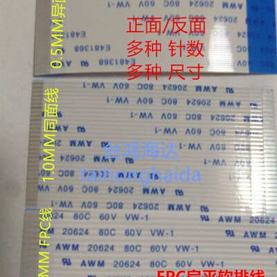 ffc扁平软排线 1.25MM 40P11P8P15P21P22P30P  1000MM连接线电缆