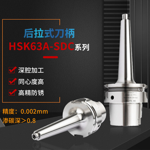 厂家直销HSK63A小径刀柄 DC后拉刀柄高精度HSK63A-SDC6 08 12-90