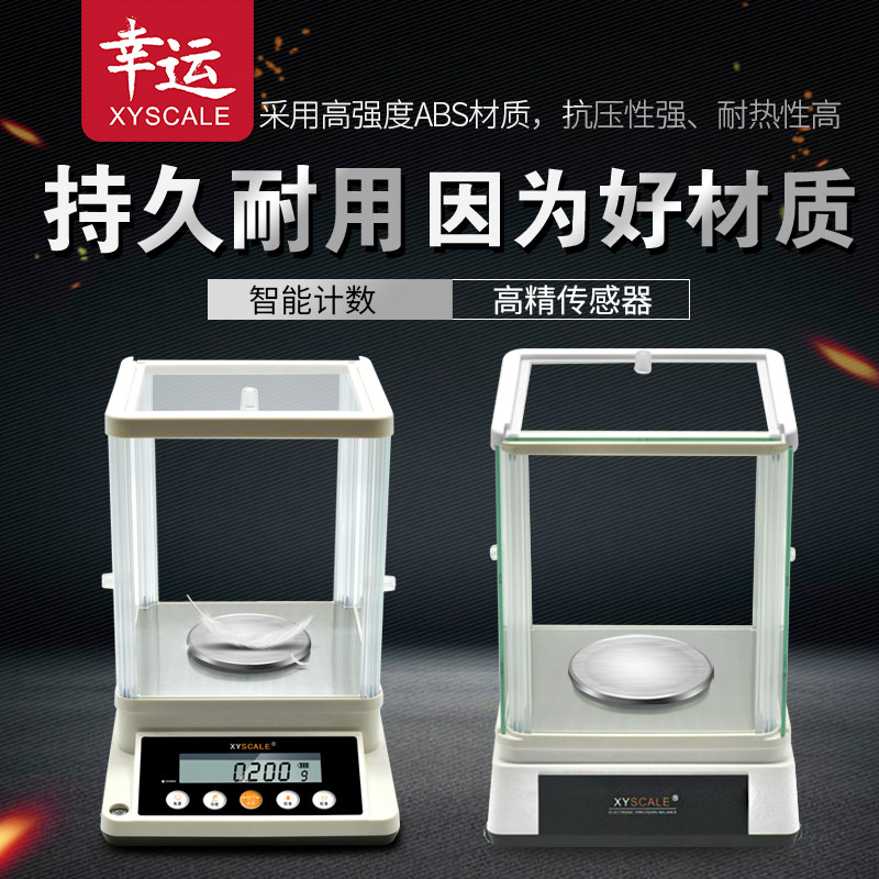 常州幸运电子秤高精度天平精准称千分之一克毫克天平电子称0.001g