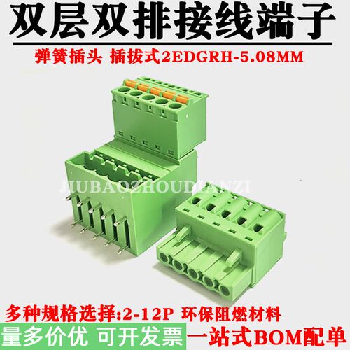 双层2EDGRH-5.08MM接线端子按压式KD5.08插头焊PCB双排针座2P-12P