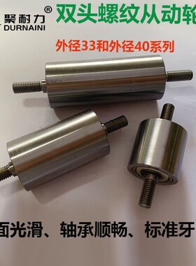 带轴心双头牙平皮带用惰轮双轴承滚轮砂带机铁轮从动轮无动力压轮