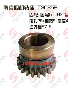 南京四机Z3035B摇臂钻床 51162电机齿轮 Z21高40/51103 齿33 齿18
