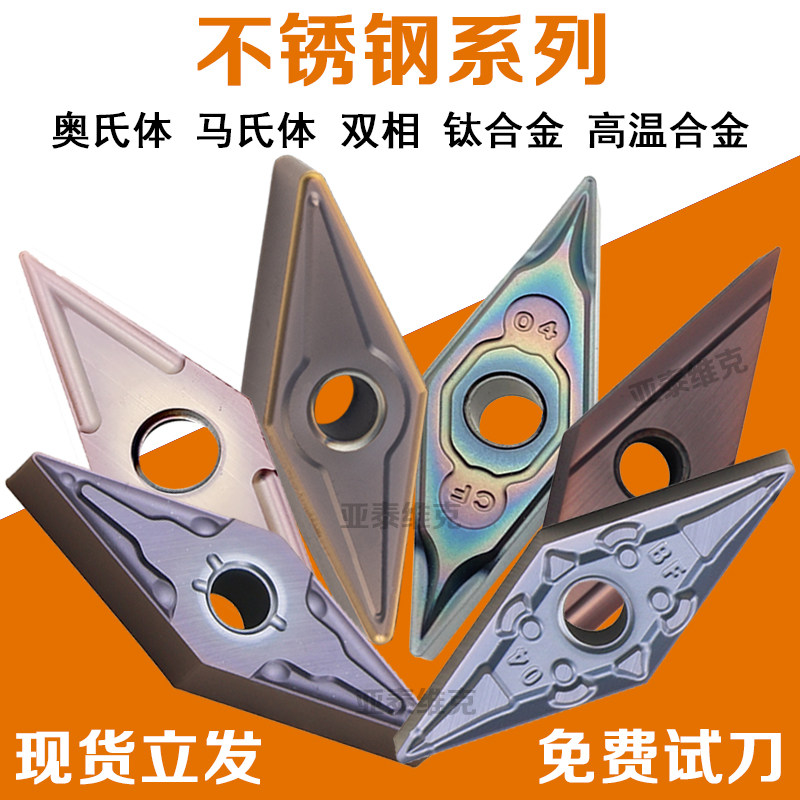 35度外圆精车刀片VNMG160404 VBGT110302 菱形钢不锈钢铝陶瓷尖刀