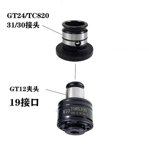 机用转换头GT24 TC820转GT12转换套 丝锥夹头M6M8M10攻丝机转接头
