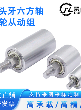 单头牙六方轴铁轮从动组砂带机无动力滚筒传双轴承铁辊皮带托辊