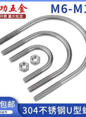 304不锈钢U型螺丝u型抱箍螺丝U形管卡管夹骑马固定卡M6M8M10M12