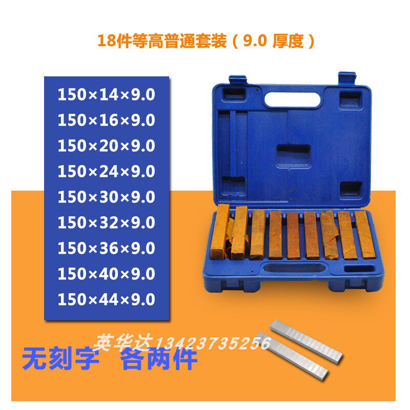 平行块精密平口钳垫块虎钳垫高块精度平行板铣床垫铁18件等高垫块