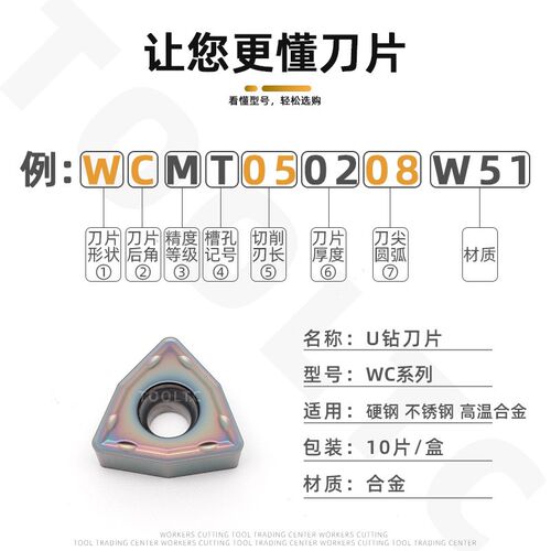 U钻刀片WC桃型高硬快速钻暴力钻刀头淬火钢调质不锈钢 WCMT06T308