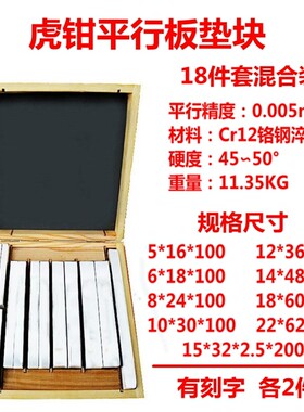 平行垫铁平行垫块虎钳精密平行板等高垫铁铣床平口台钳垫块平行块