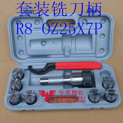 炮塔铣床铣刀柄 R8-OZ25刀把夹具套装夹头组公英制NT30NT40铣刀柄