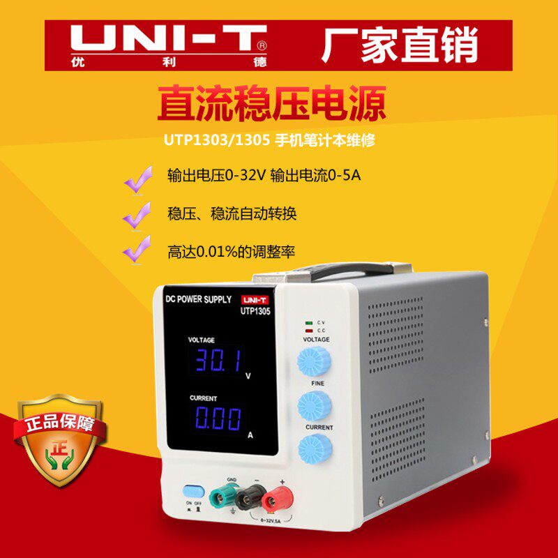 优利德UTP1303/1305手机笔计本维修电源3-5A可调直流稳压电源线性