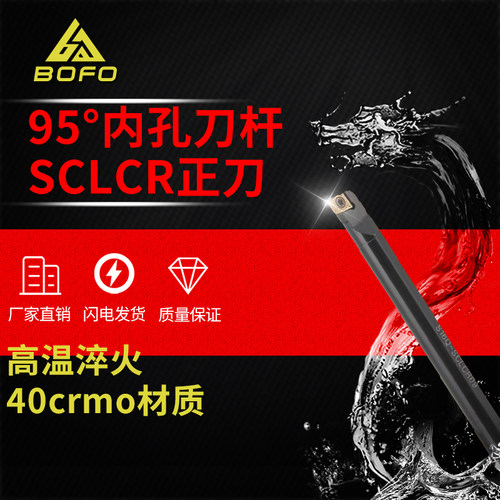 95度数控内孔车刀杆螺钉式小孔镗刀S14N/S16Q/S20R/S32T-SCLCR09
