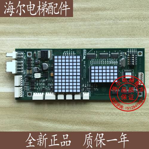 蒂森电梯配件/显示板/蒂森外呼MS3-E V2.0/蒂森MS3-E V2.0.6全新