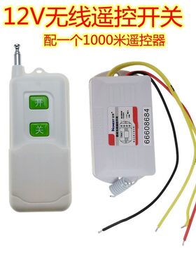 24V货车12v伏汽车低压电器油泵无线遥控开关远距离干触点无源信号