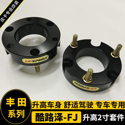 适用于陆巡lc200兰德酷路泽fj cruiser改装升高2寸垫块加高法兰