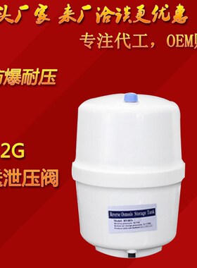 3.2G纯水机压力桶 储水桶通用型 RO反渗透净水器压力罐