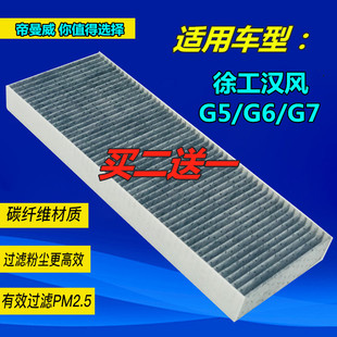 适配徐工汉风老G7/G9空调滤芯滤清器过滤网冷气格暖风原配件汽车