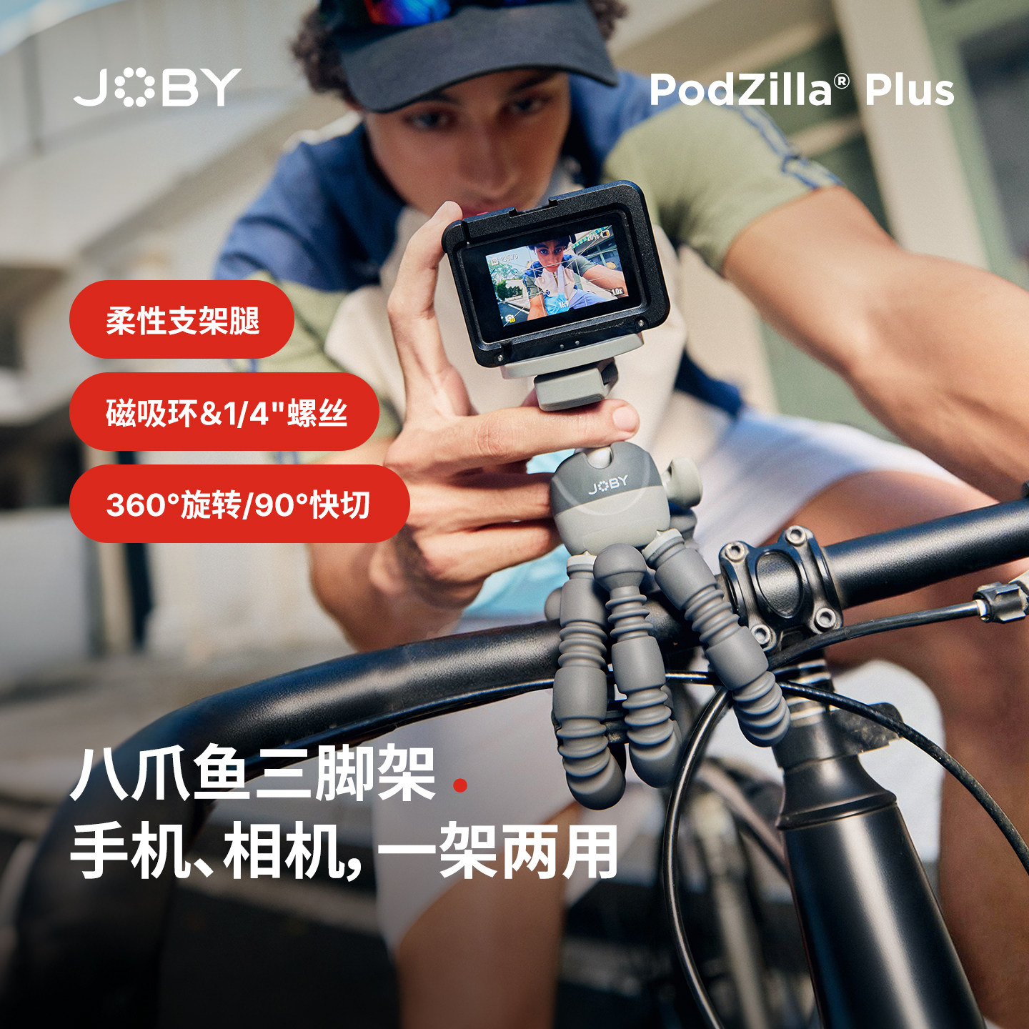 JOBY宙比PZ02八爪鱼三脚架适用大疆action6/5pro运动相机苹果18安卓手机磁吸自拍杆桌面支架户外便携拍照神器