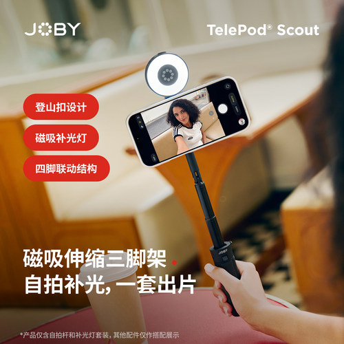 宙比TP08手机磁吸补光脚架自拍杆