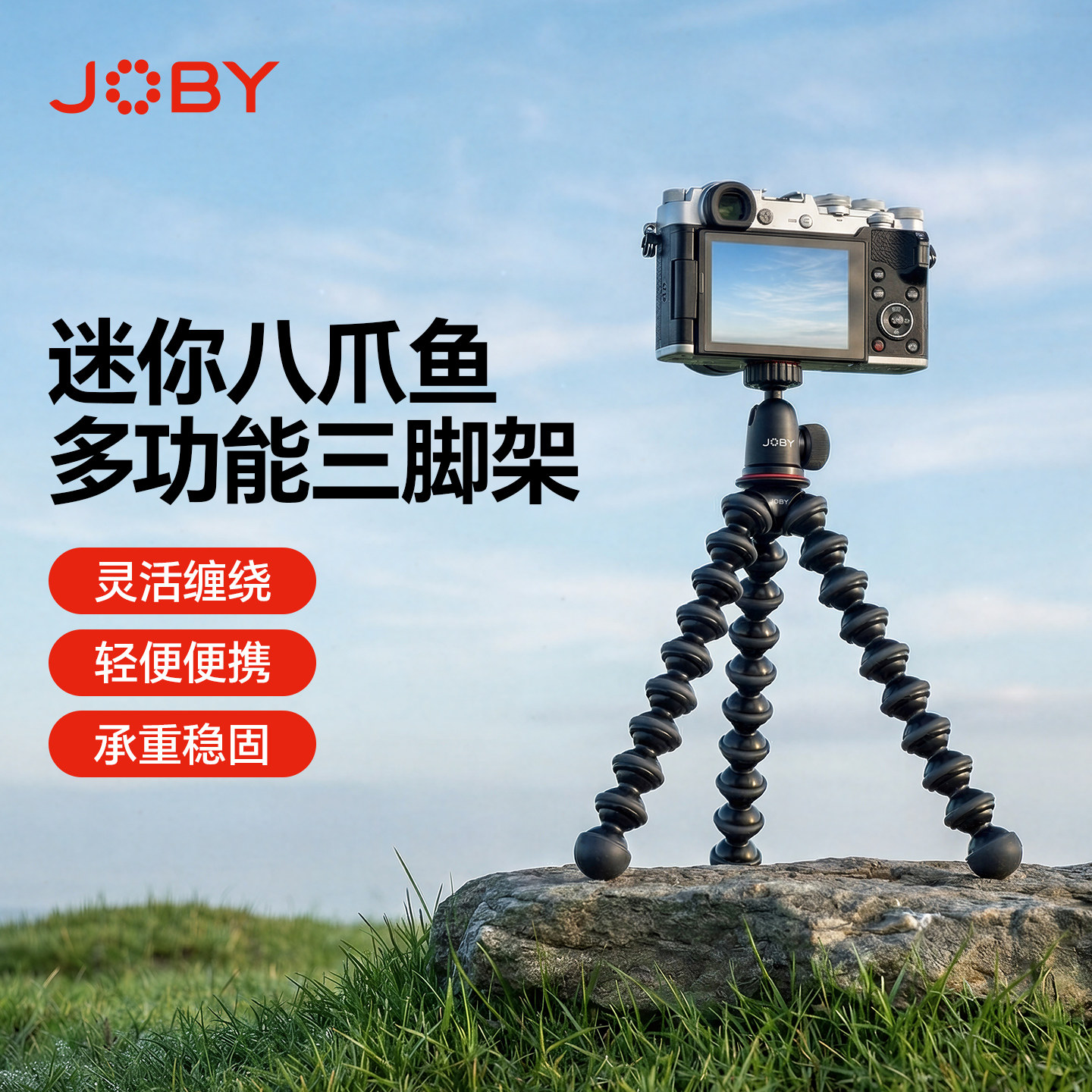JOBY宙比迷你八爪鱼三脚架GorillaPod微单运动相机拍照摄影Vlog手持自拍杆懒人桌面直播便携球型云台支撑脚架