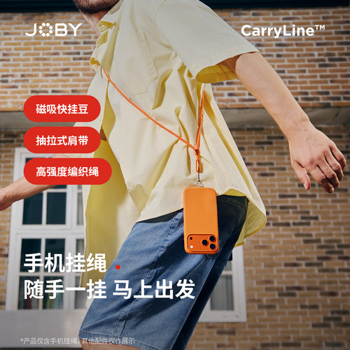JOBY宙比CL04手机斜挎编织绳