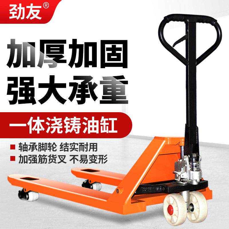 劲友叉车手动地牛液压搬运车2吨3吨5小型手推车油压仓库装卸拖车