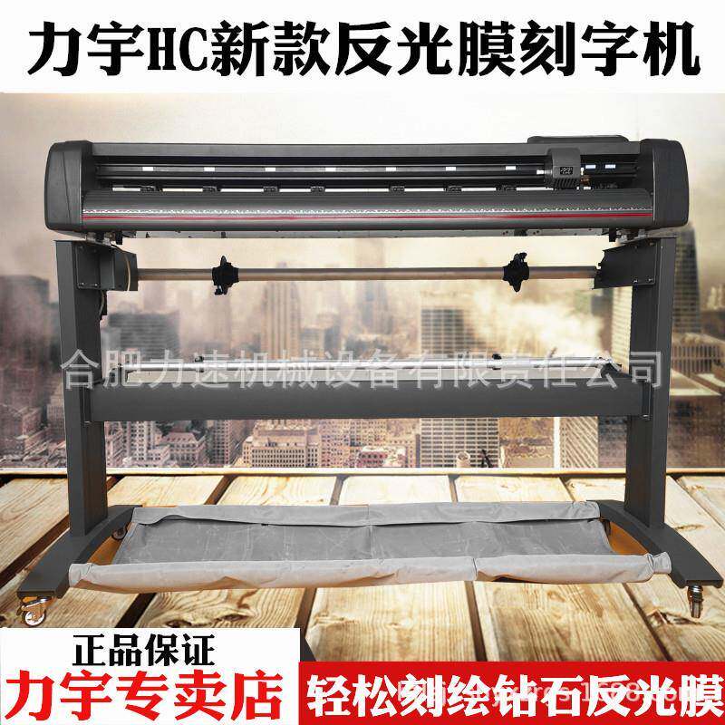 力宇反光膜刻字机HC1201-AW2反光膜钻石级工程级3M