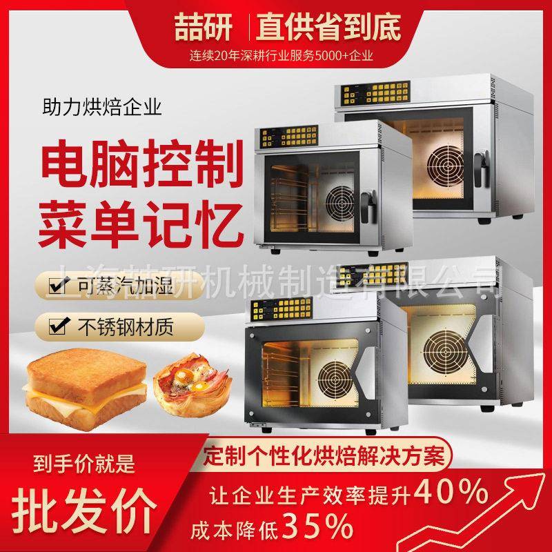 热风炉烤箱蒸汽烘焙烤饼干汉堡无水蛋糕面包商用台式电脑版热风炉