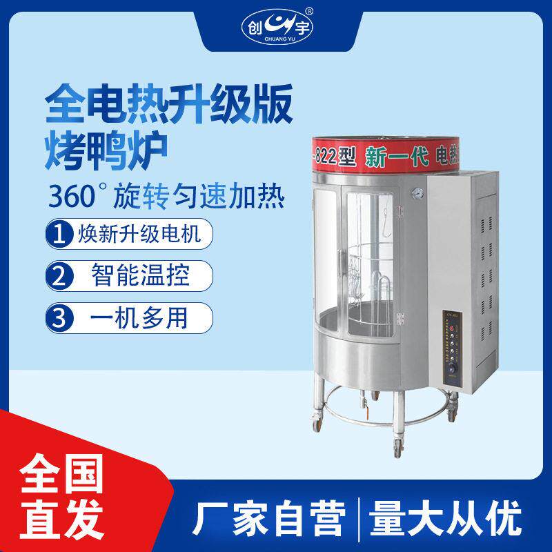 CY-822电热自动恒温烤鸭炉商用自动旋转烤鸭炉烤鸡炉烤五花肉炉
