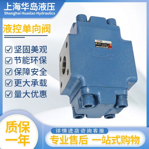 上海华岛管式液控单向阀A1Y-Hb32L Ha32L 10B 20B A2Y A1Y-Ha50F
