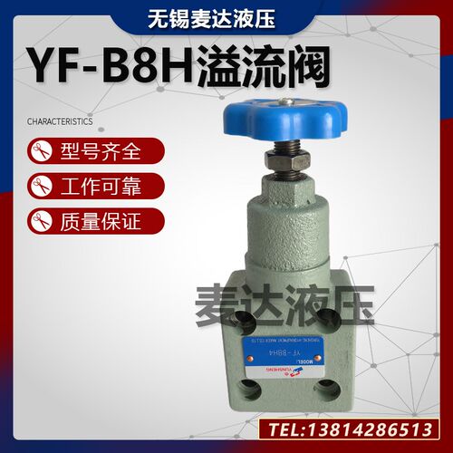 液压溢流阀YF-B8H1-S YF-B8H2 YF-B8H3 YF-B8H4-S可调远程调压阀