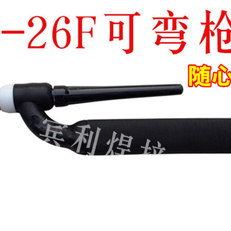 氩弧焊枪WP-26/wp-26F可弯枪头氩弧焊配件 氩焊枪枪头360可弯