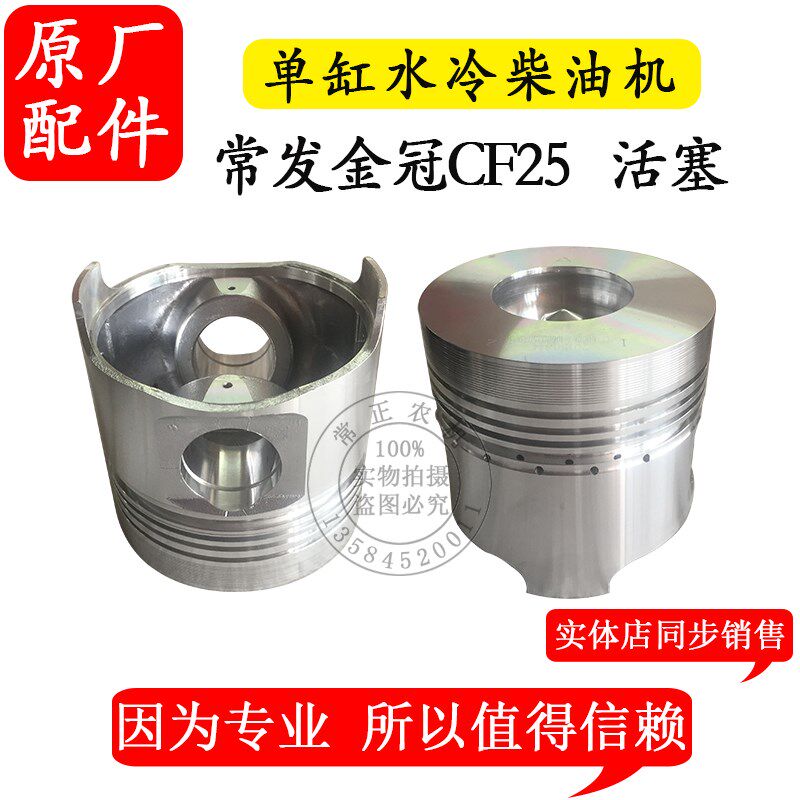 农机配件常发金冠专用CF25单缸水冷柴油机四配套缸套活塞环销25匹