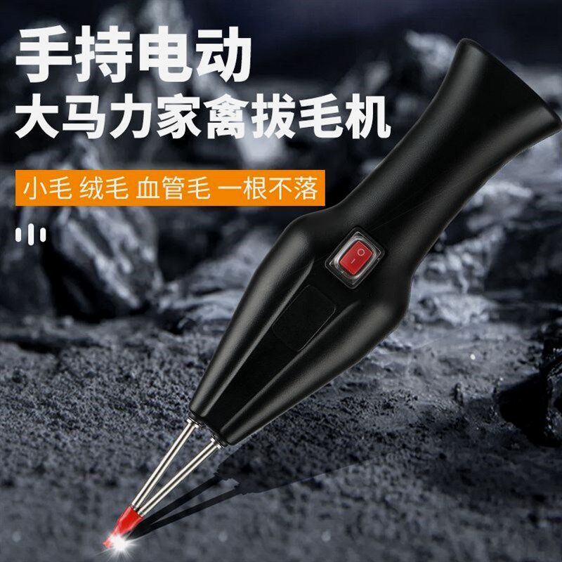 家禽拔毛神器鸡毛鸭毛拨毛杀鸡鸭鹅拔毛机自动去毛电动拔鸭毛神器