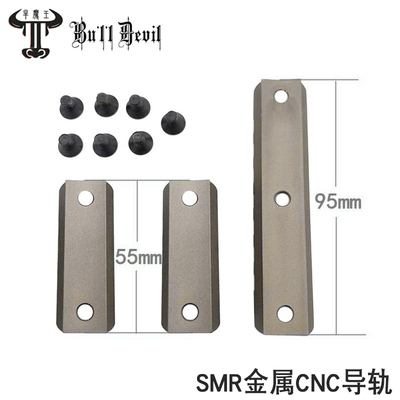 高品质SMR鱼骨416专用金属导轨片1长2短21mm宽忽必烈户外改装配件