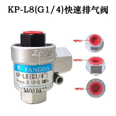 KP-L8/L10/L15/L20/L25 现货FANGDA肇庆方大快排气阀快速排气阀