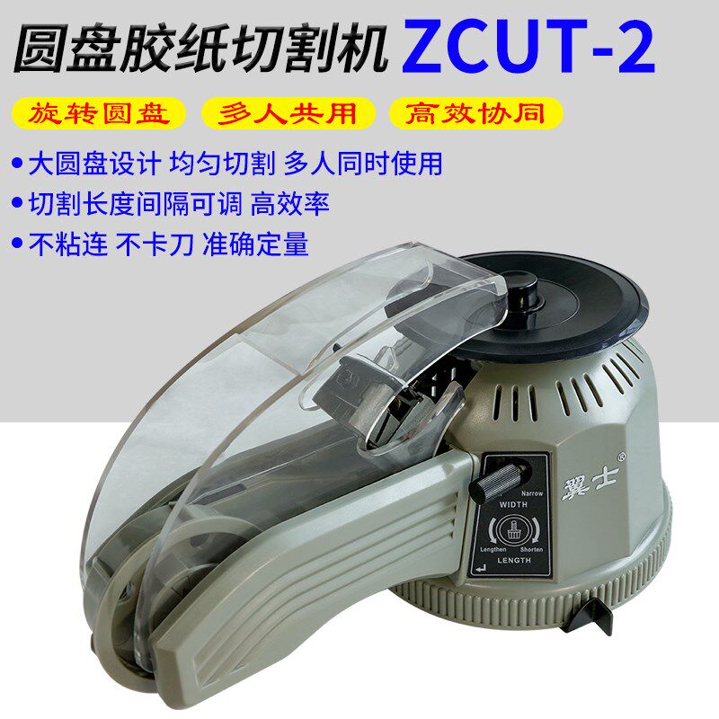M1000胶纸机座ZCUT2全自动胶带切割机ZCUT-9纤维高温胶布剪切胶机