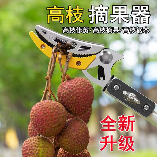 易冠摘水果荔枝龙眼枇杷神器摘果伸缩杆采摘器高枝剪高空修枝剪刀