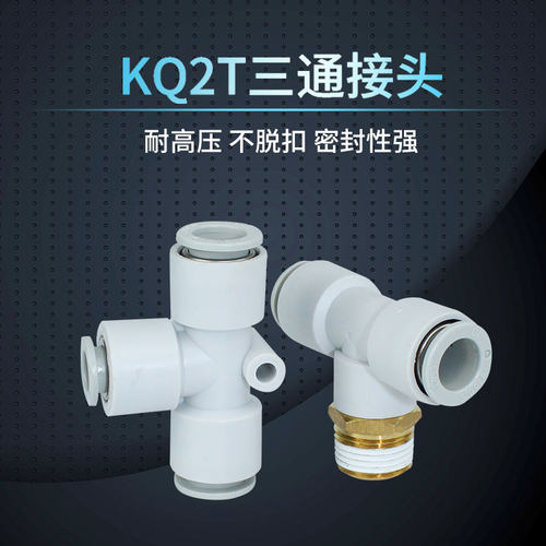 全新接头KQ2T04/06/08/10/12/16-00/04/08/12KQ2T06-01气管接头