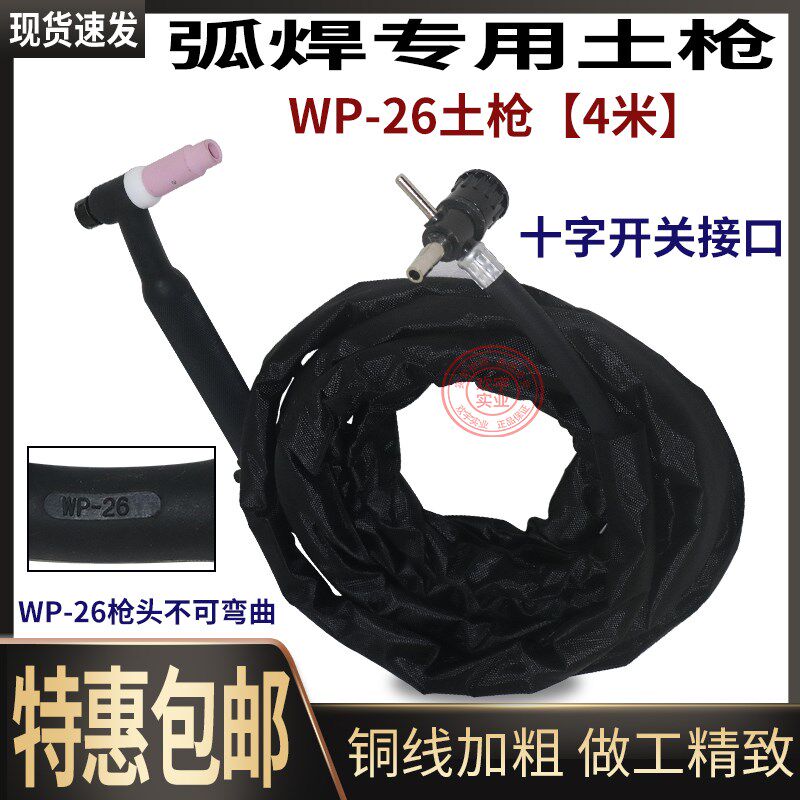 包邮氩弧焊土枪焊把WP-26/WP-26F十字简易焊枪普通焊机氩弧焊枪