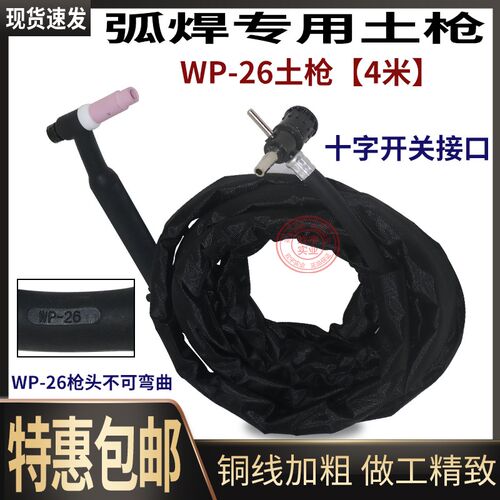 包邮氩弧焊土枪焊把WP-26/WP-26F十字简易焊枪普通焊机氩弧焊枪