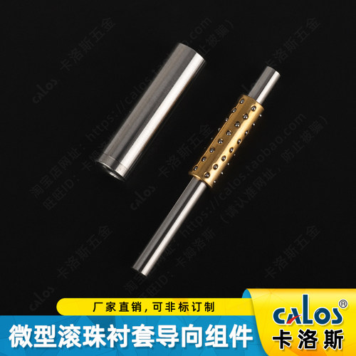 厂家直销微型滚珠衬套导向组件BYZ/SSBYZ/BYHZ/SSBYHZ/BGSTZ/BGST